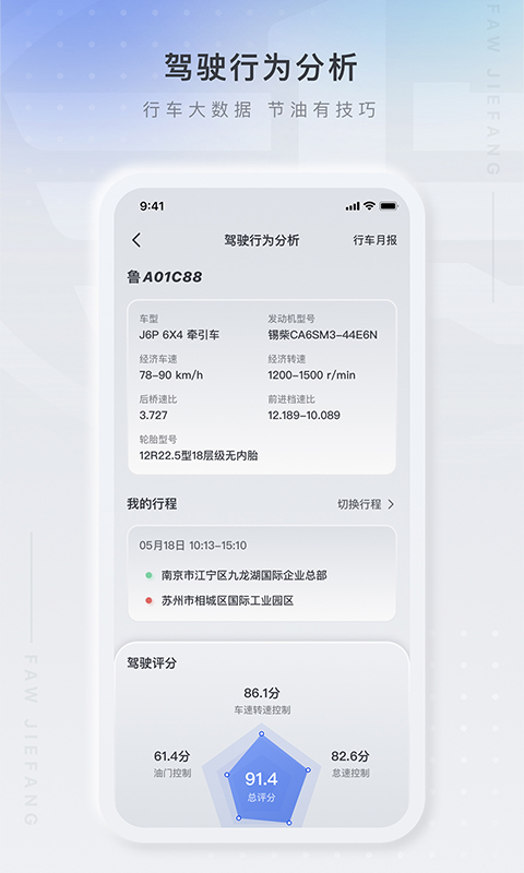 解放行司机版v3.0.2截图1