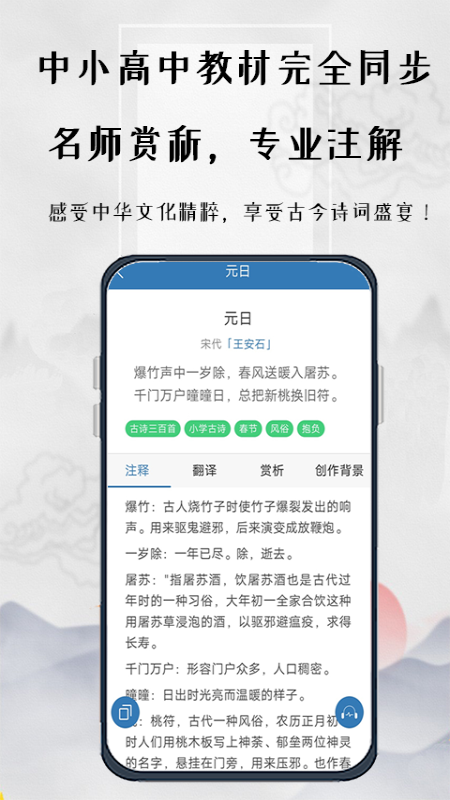 诵古诗文集截图4