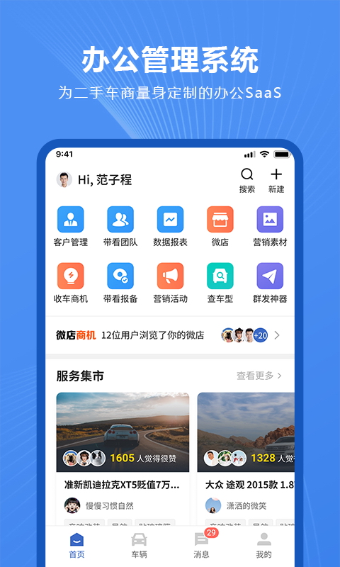 车千乘v1.0.5截图5