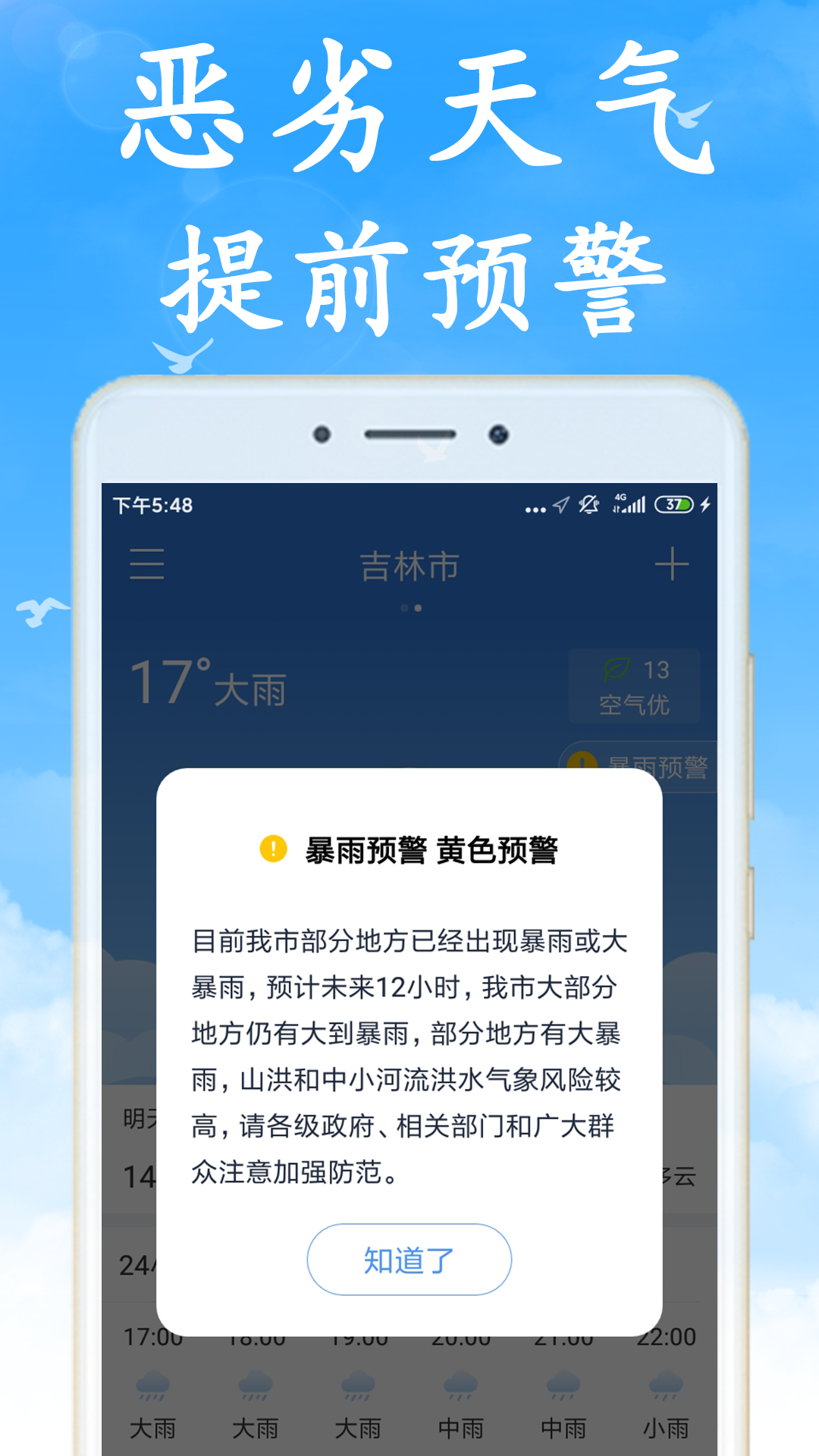 天气非常准v4.2.0截图1