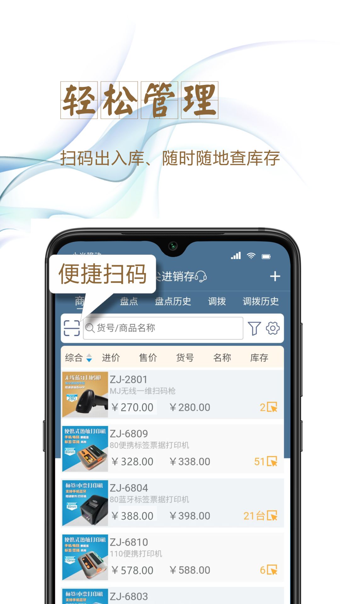 指尖进销存v5.2.02截图2