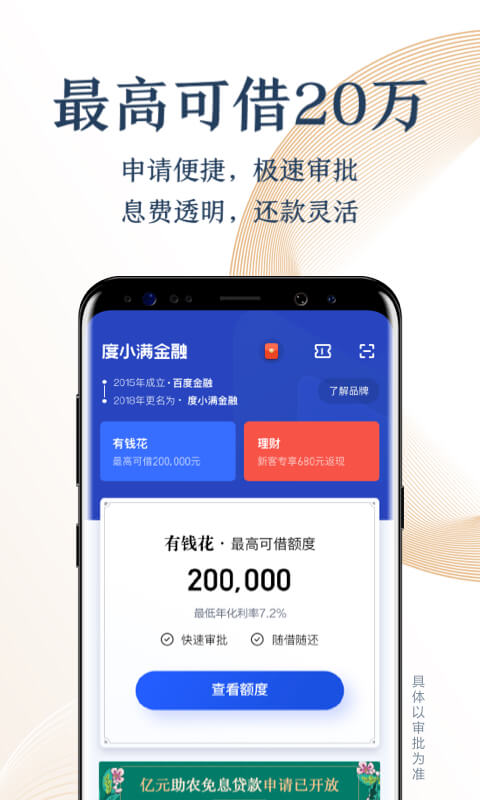 度小满金融v6.9.1截图2