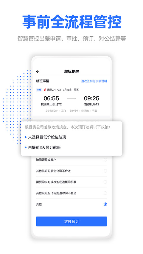 飞巴商旅v3.0.3截图2