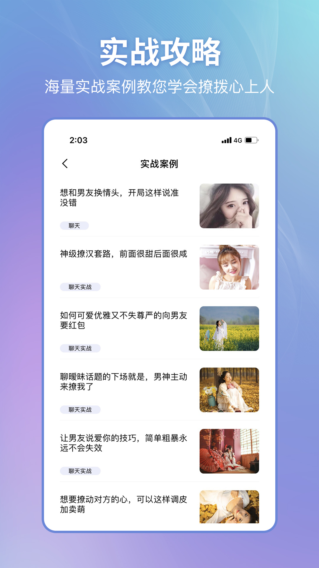 恋小帮v1.2.5截图2