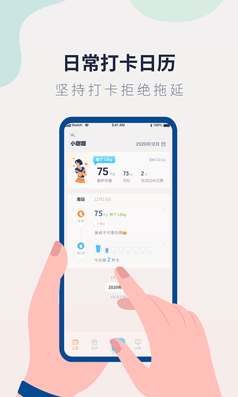 体重记录管家v1.0.6截图3