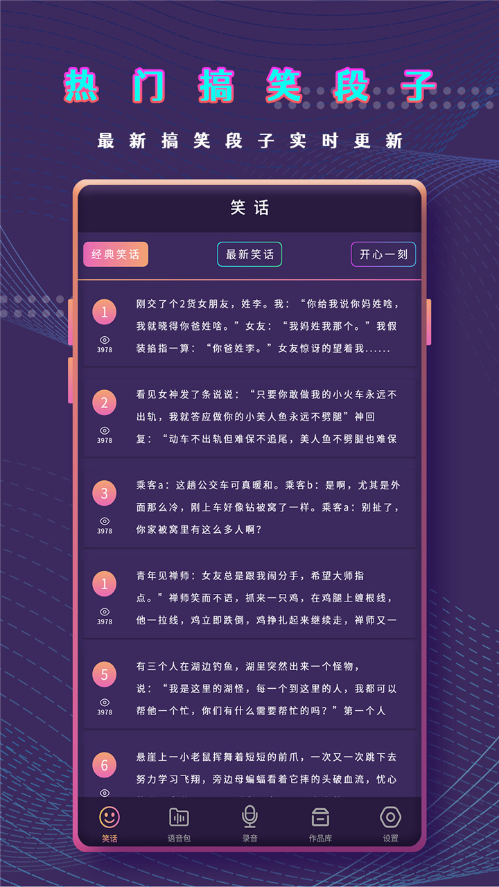 万能变声器语音包v1.2截图1