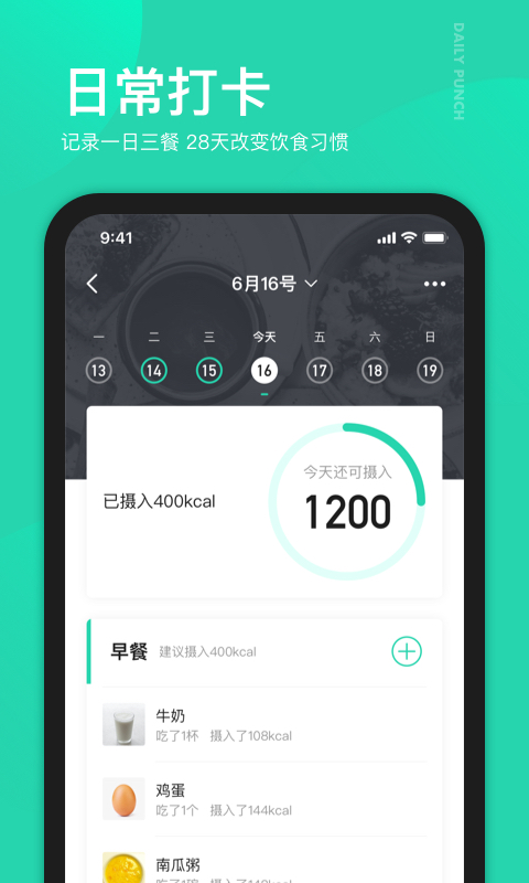 好享瘦Plusv6.1.0截图2