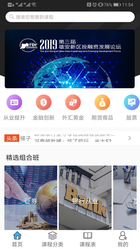 梯子教育服务云平台截图1