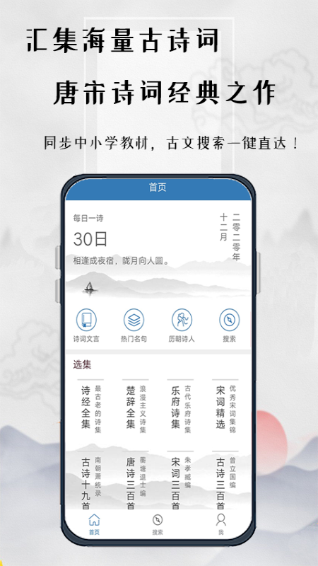 诵古诗文集截图2