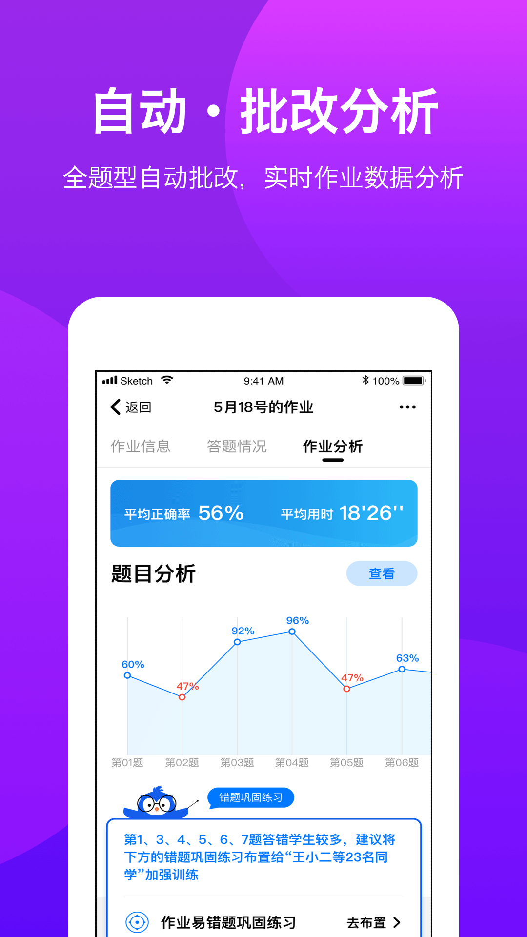 悠数学教师端v4.3.0截图2