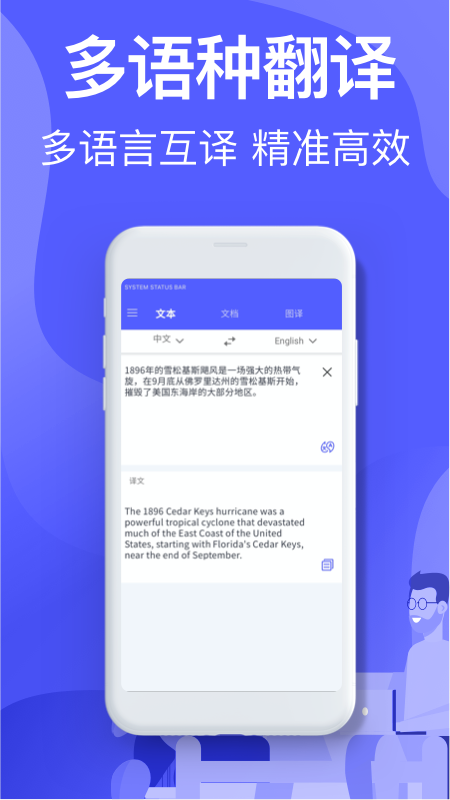 英译汉v3.1.2截图2