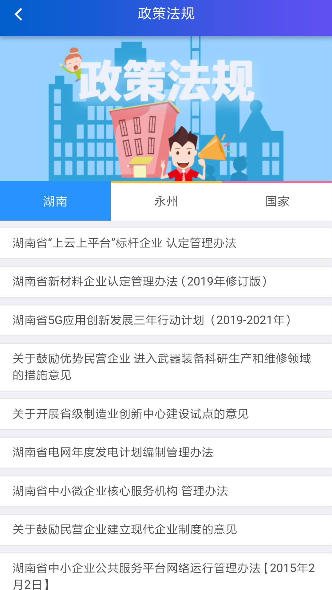 永州工业云截图4