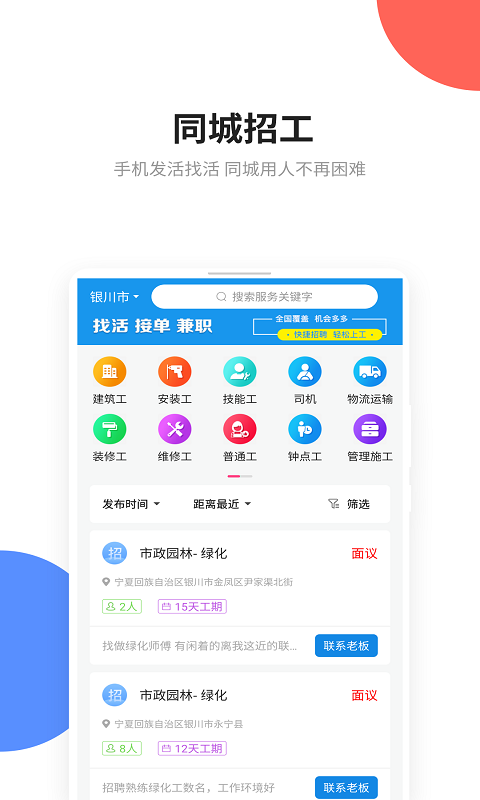 易招工v3.3截图3