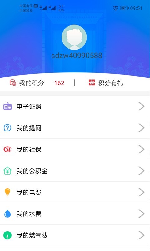 爱山东·威海v5.2.6截图1