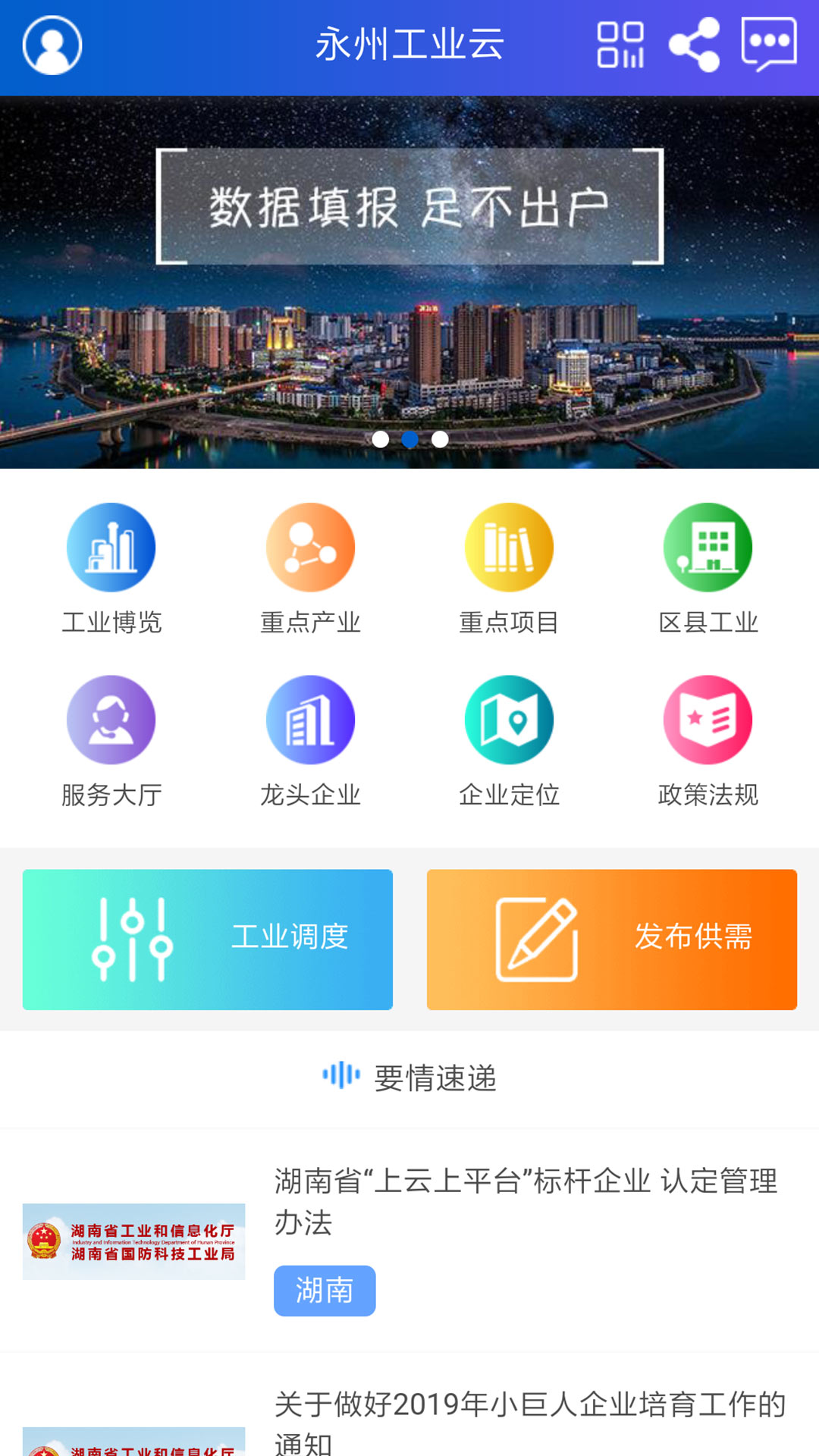 永州工业云截图1