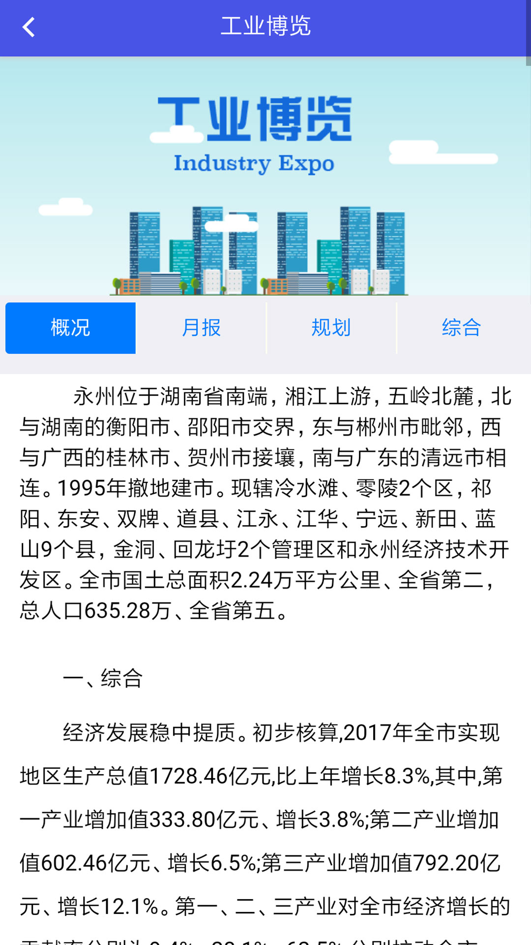 永州工业云截图2