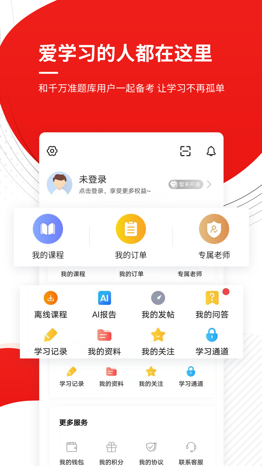 注册安全工程师v4.85截图1