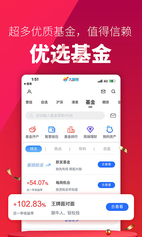 大智慧v9.42截图3