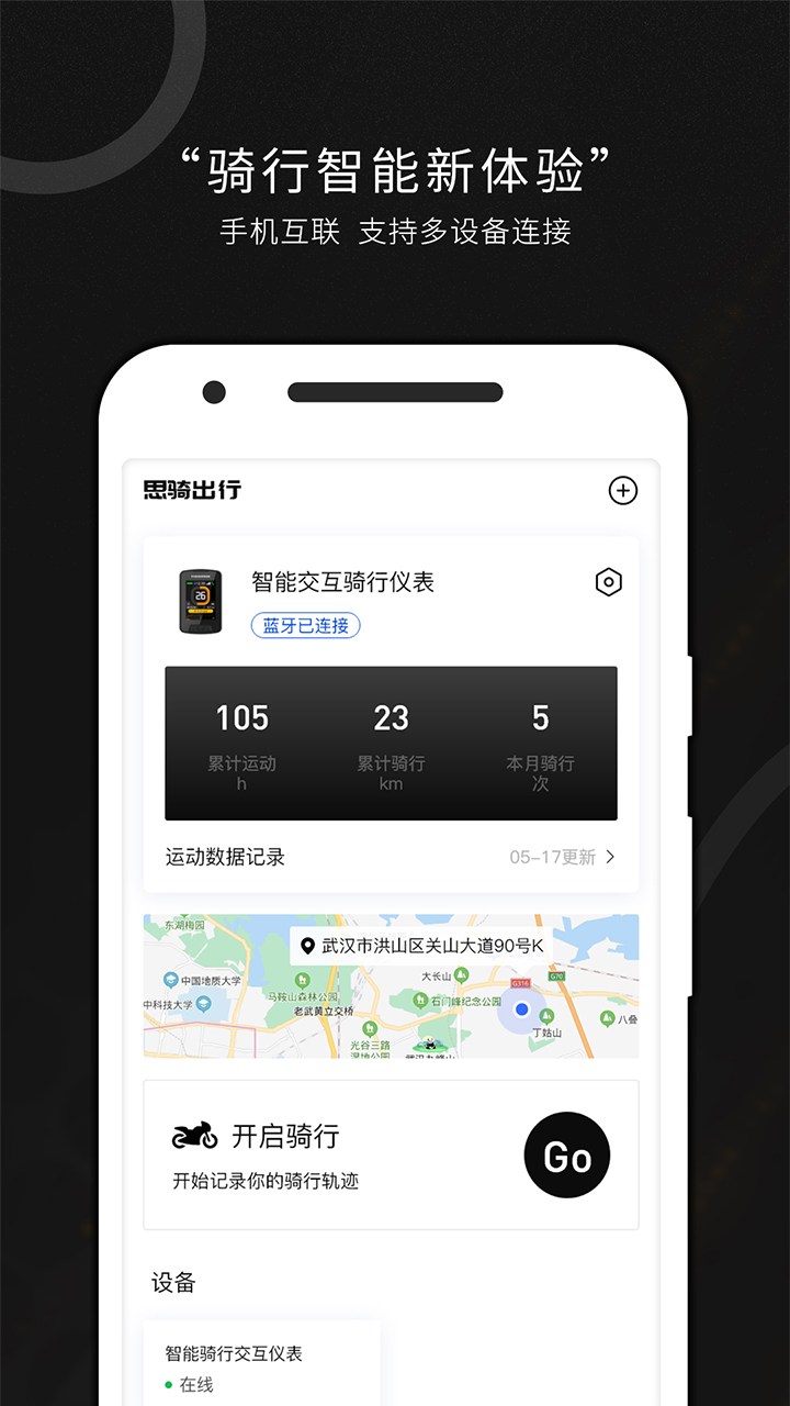 思骑出行v1.2.1截图3