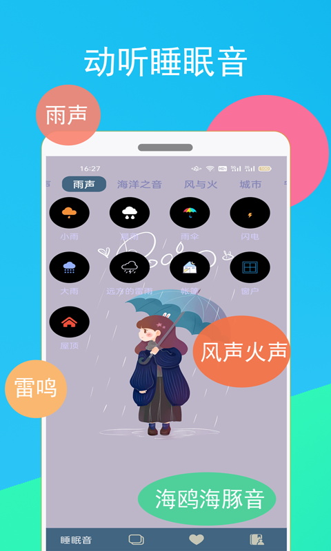 蚂蚁睡眠v1.1.1截图3