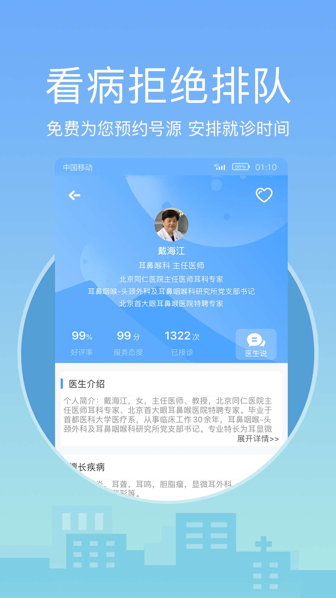 灯塔医生v6.5.9截图1