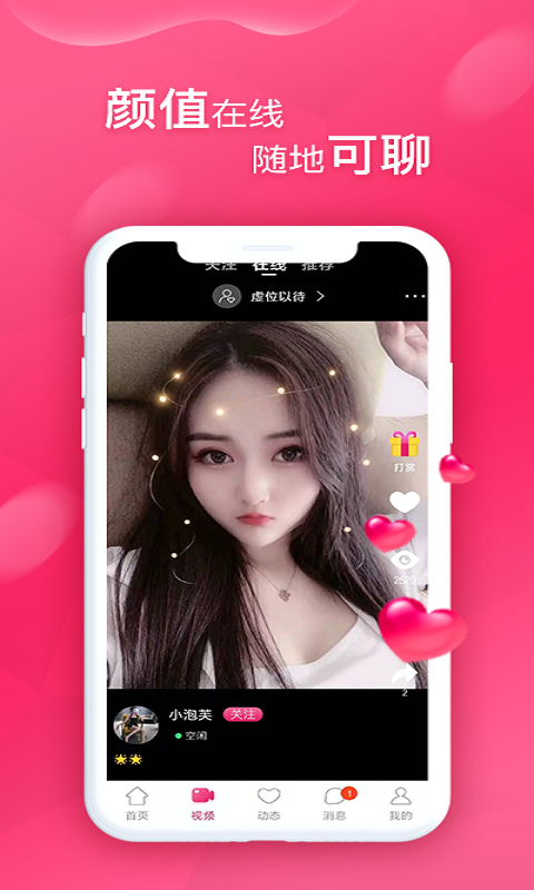 甜心交友视频聊天v4.6.1截图2
