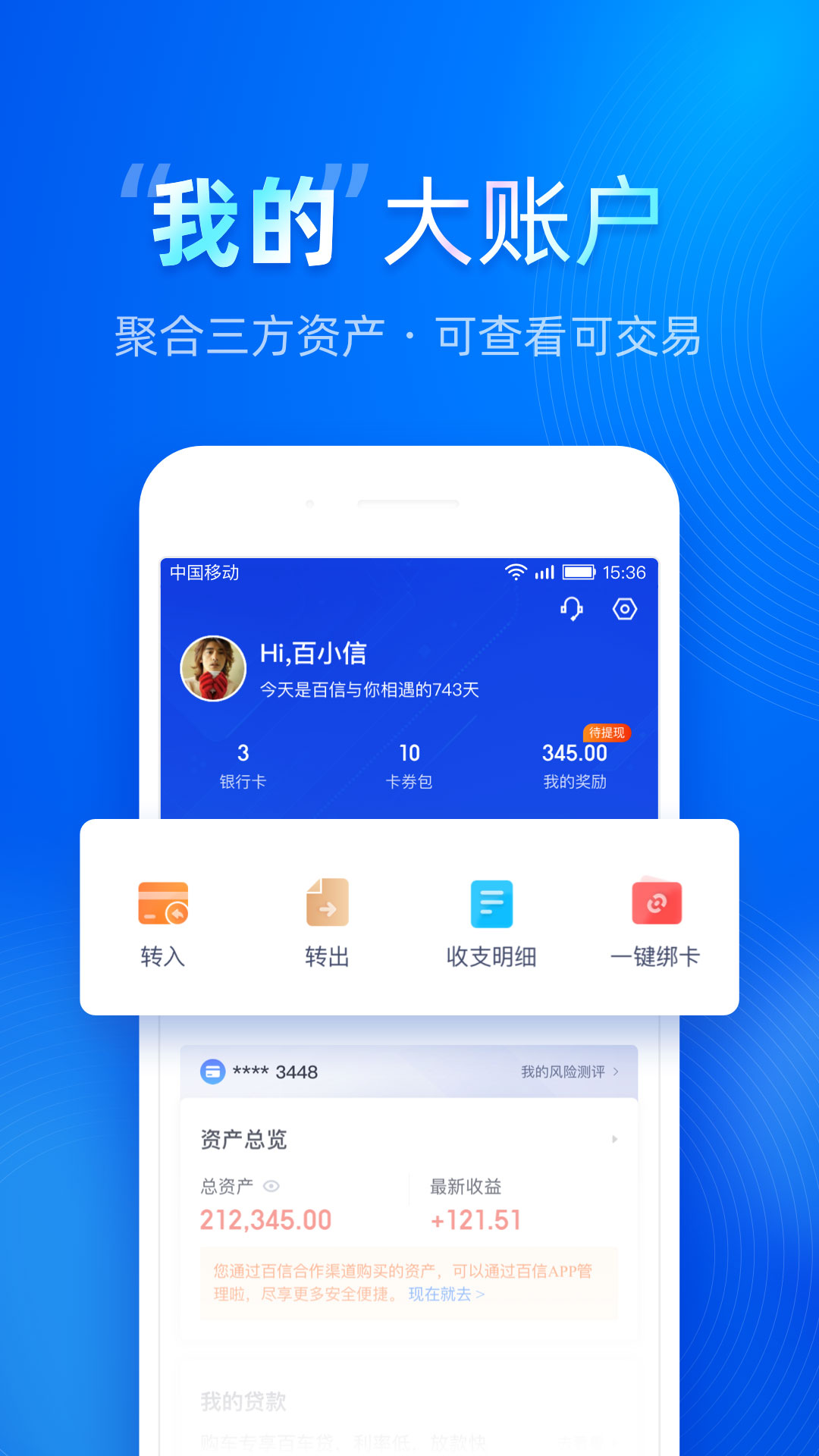 百信银行v4.8.3截图2