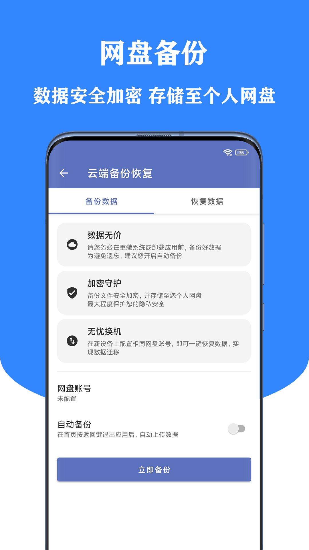 小星记账v1.4.9截图2