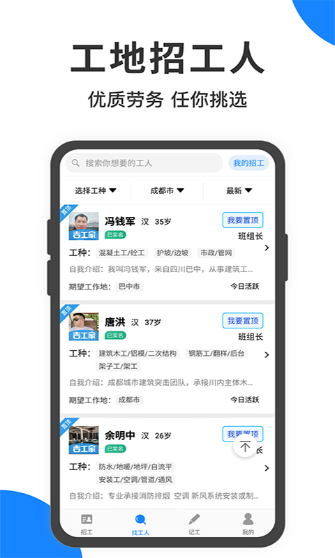 建筑招工v5.7.7截图3