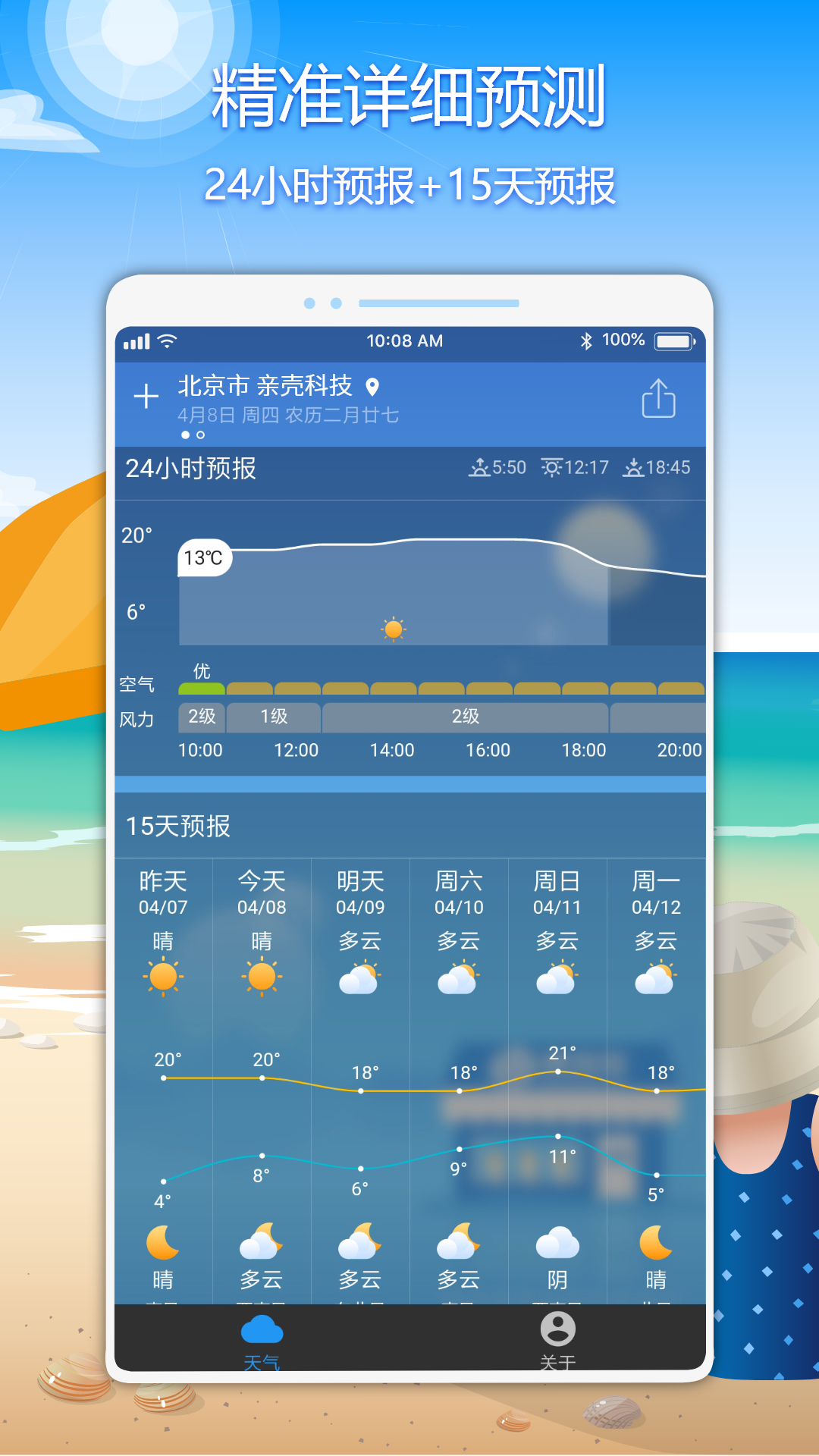 亲壳天气v3.0.1截图1