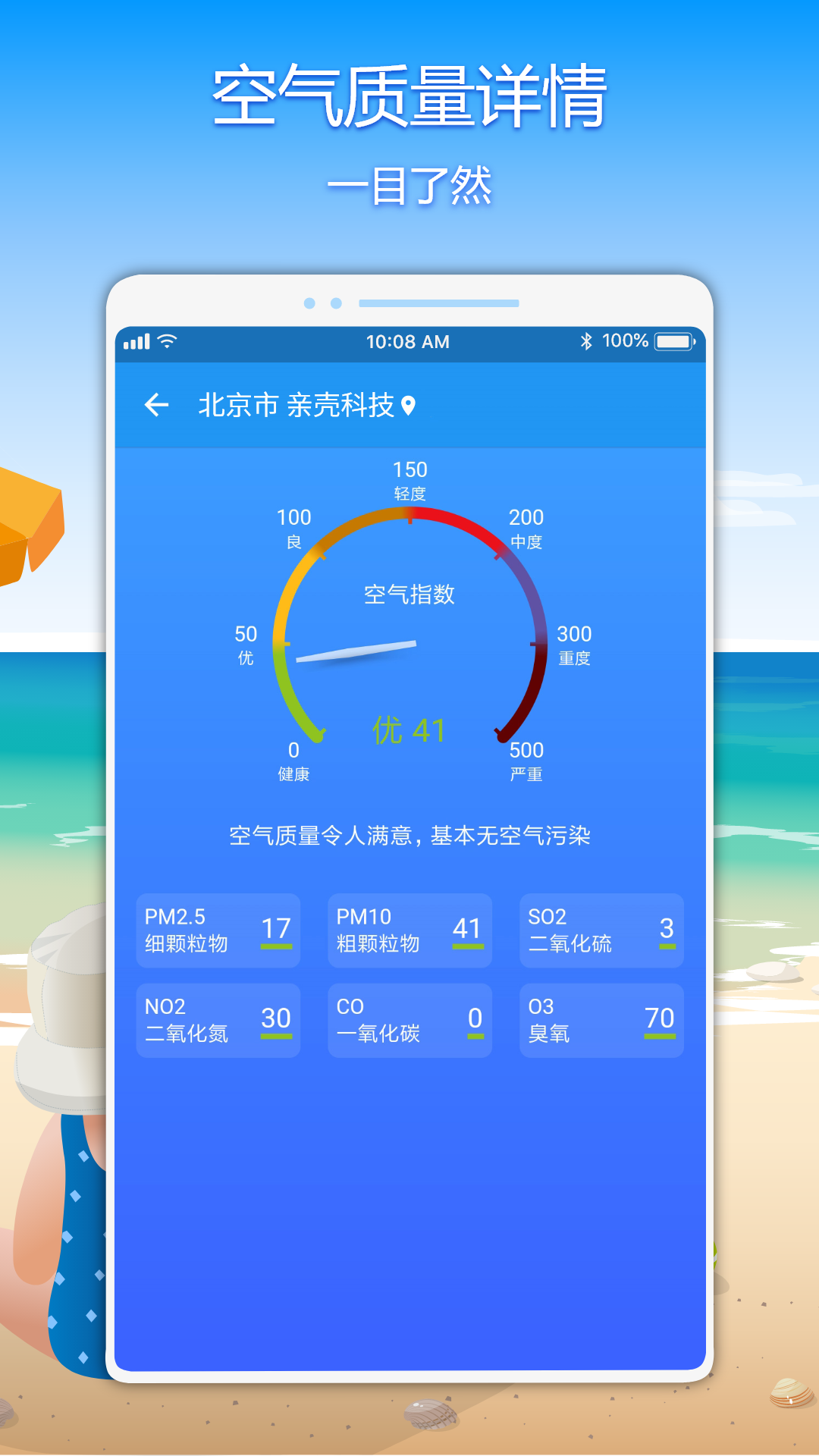 亲壳天气v3.0.1截图2