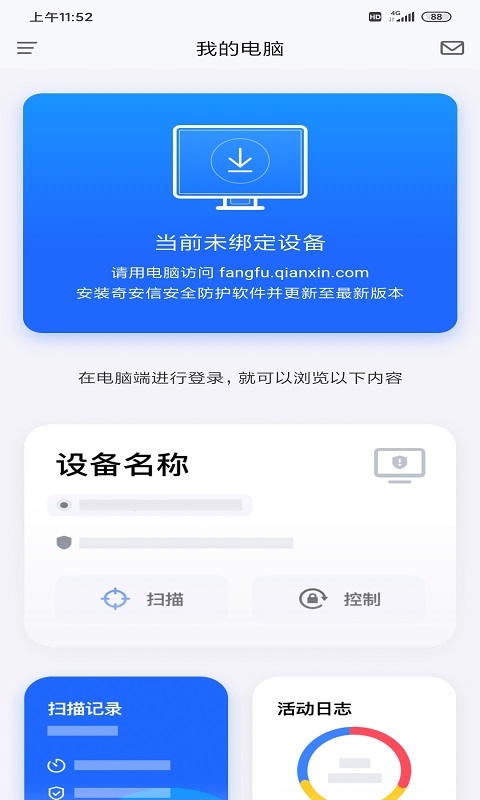 奇安信安全防护v1.0.1.1040截图1