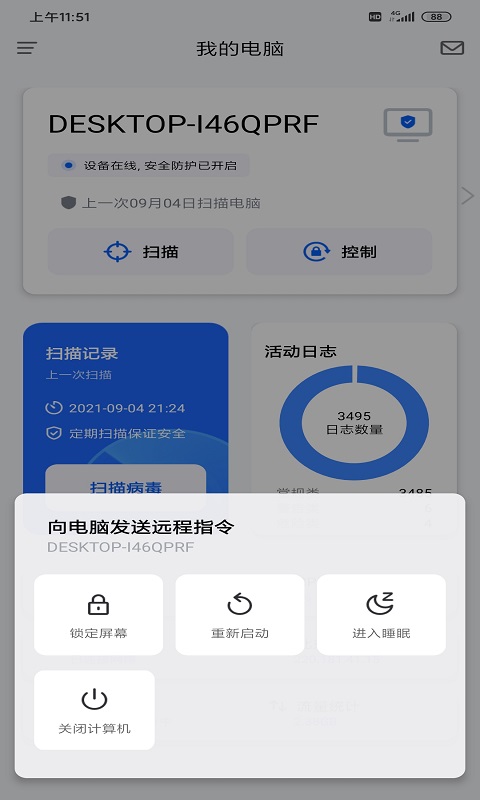 奇安信安全防护v1.0.1.1040截图2