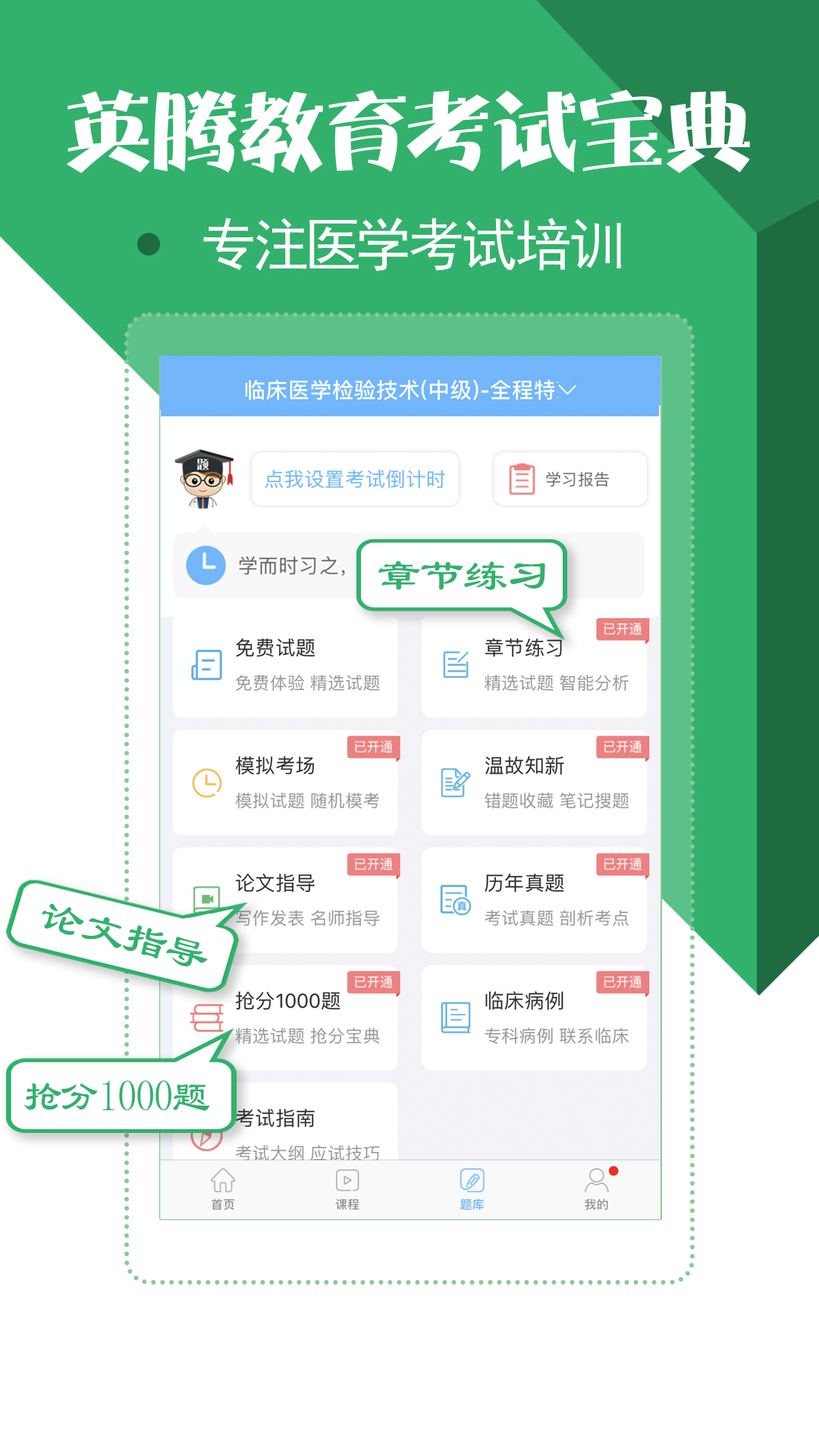 医学技术技师考试宝典v9.1.0截图4