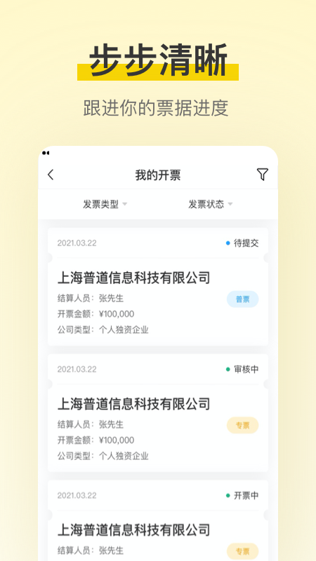 税宝v2.0.8截图3