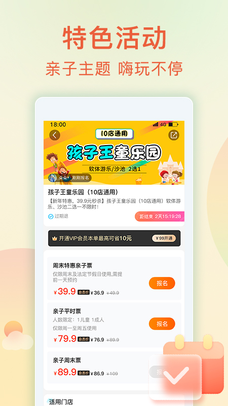 亲子周末v2.8.5截图2