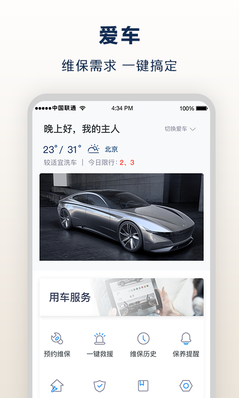 北京现代bluemembersv8.3.0截图3