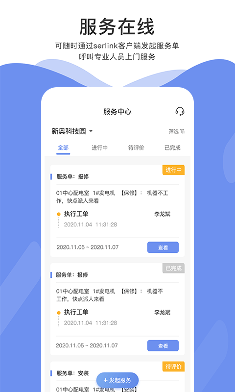 Serlinkv1.2.8截图2