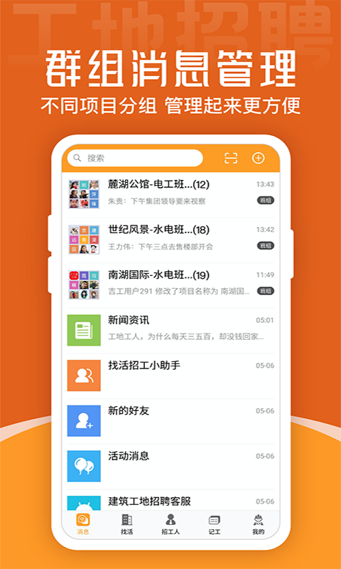建筑工地招聘v5.7.7截图2