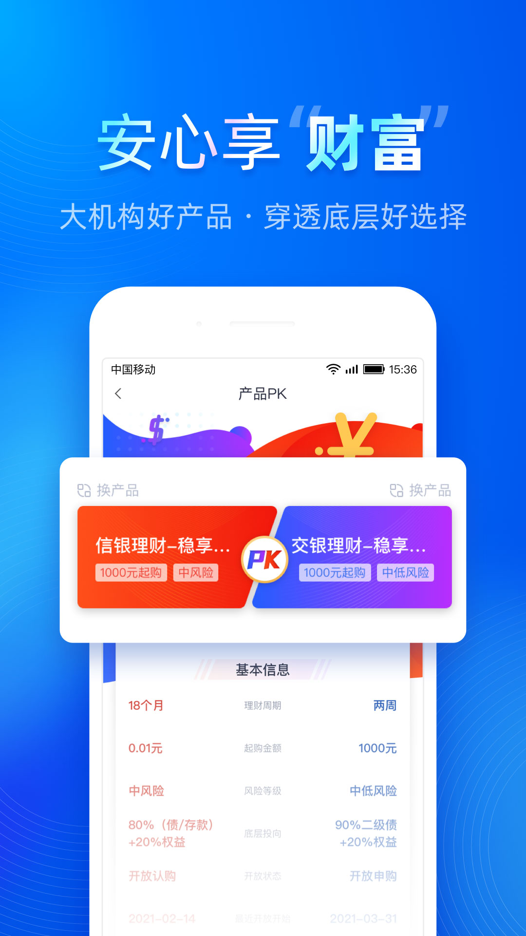 百信银行v4.8.3截图3