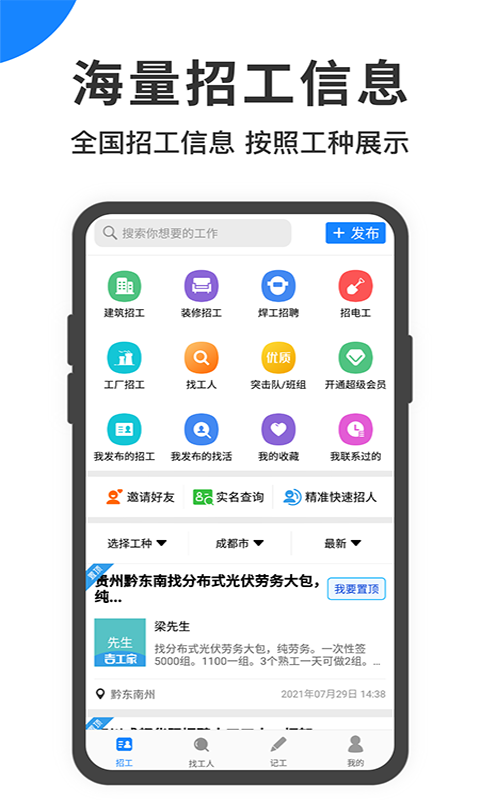 建筑招工v5.7.7截图4