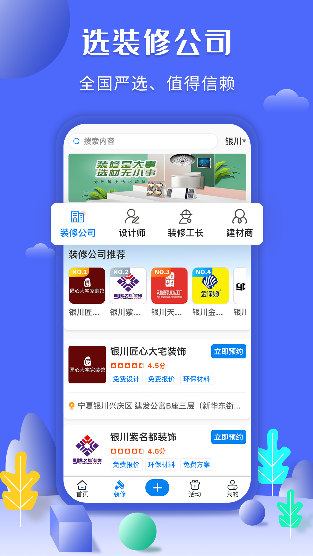 住馨家v1.0.3截图1