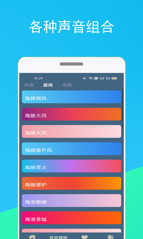 蚂蚁睡眠v1.1.1截图2