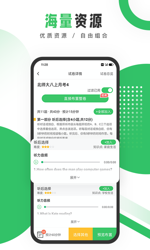 驰声听说在线教师v3.0.2截图3