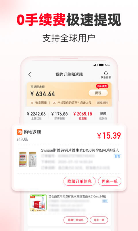 省钱快报v2.20.20截图1