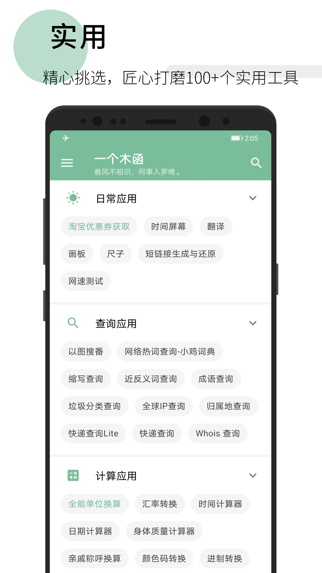 一个木函v7.9.84-normal截图3