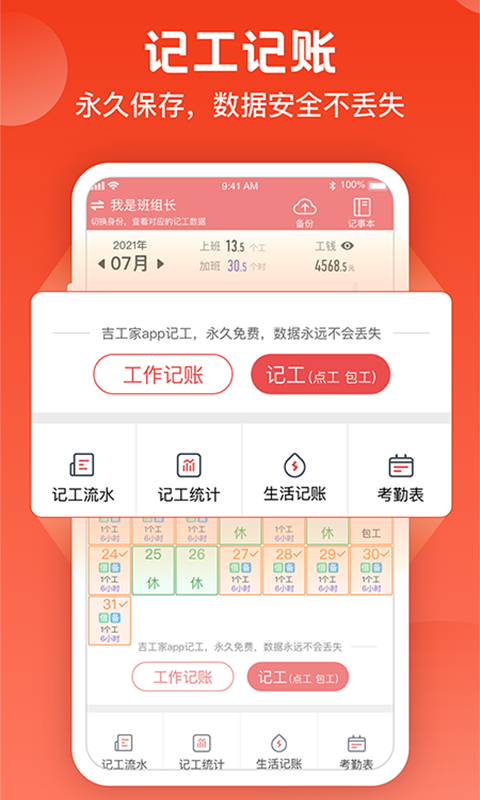 吉工家v5.8.2截图2