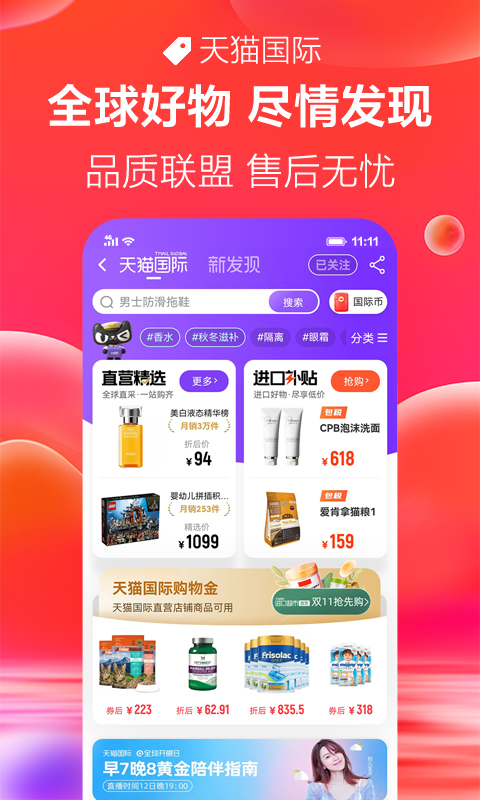 手机天猫v11.0.0截图3