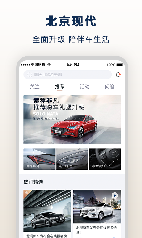 北京现代bluemembersv8.3.0截图5