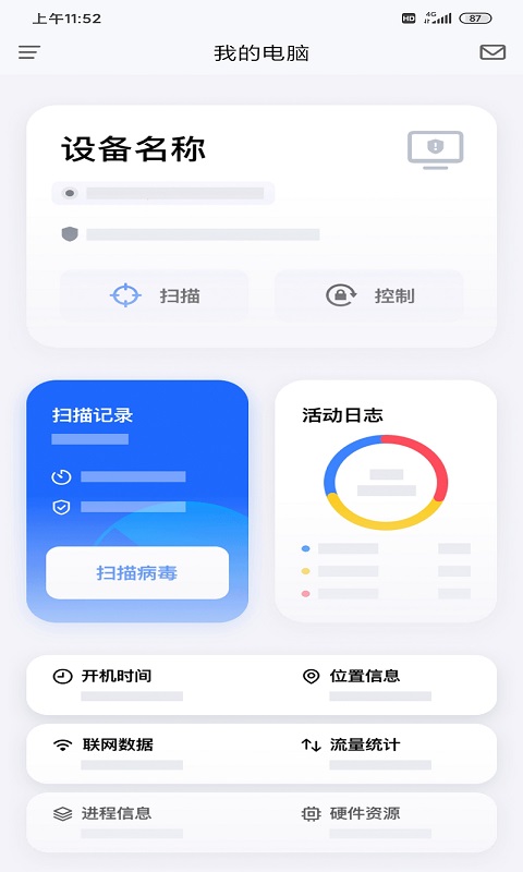 奇安信安全防护v1.0.1.1040截图3